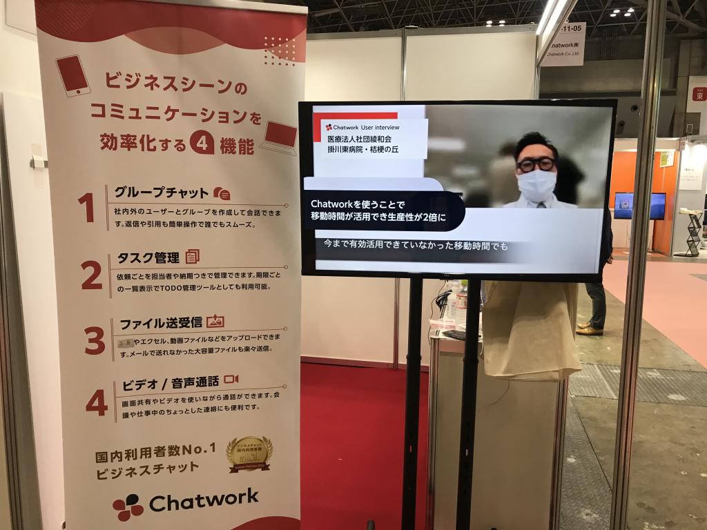 Chatworkのブース写真3