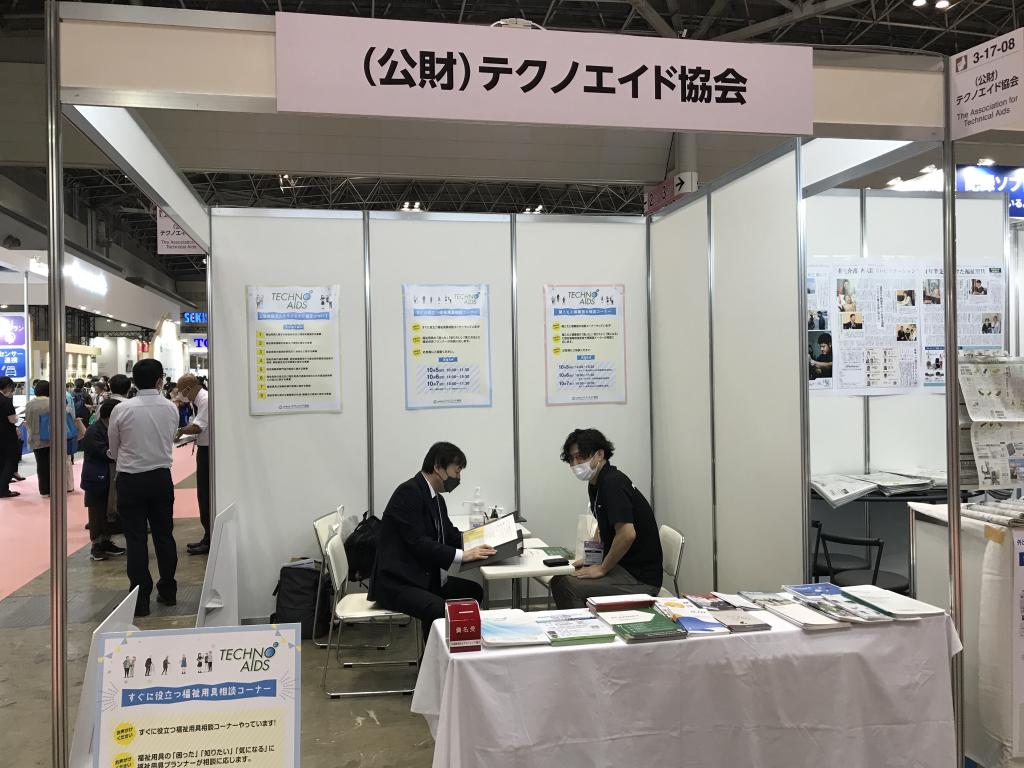 テクノエイド協会のブース写真1