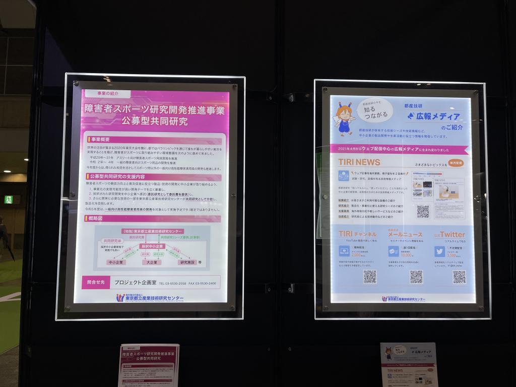 東京都立産業技術研究センターのブース写真4