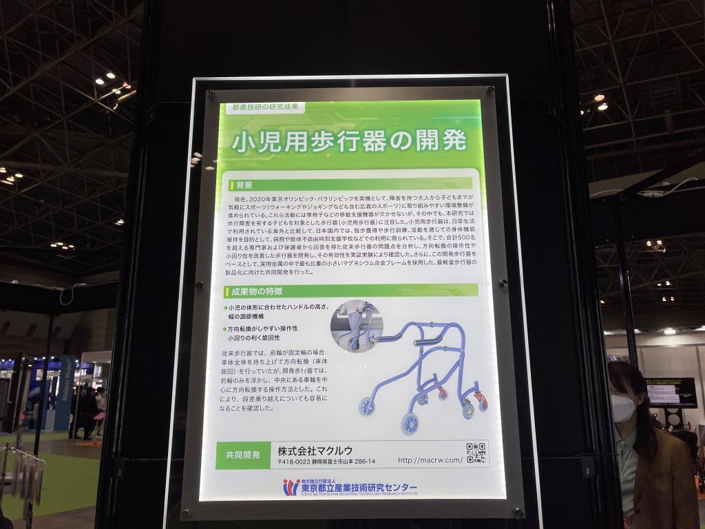 東京都立産業技術研究センターのブース写真6