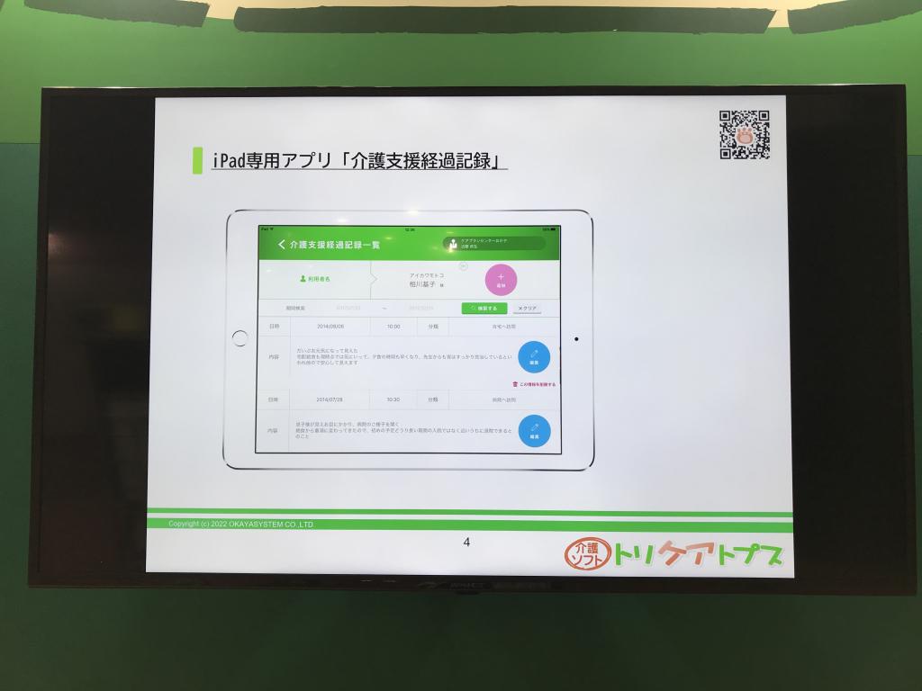 トリケアトプス／岡谷システムのブース写真5