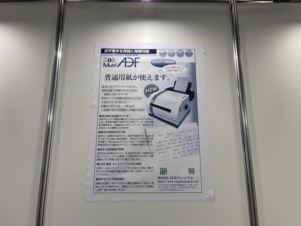 日本テレソフトのブース写真4