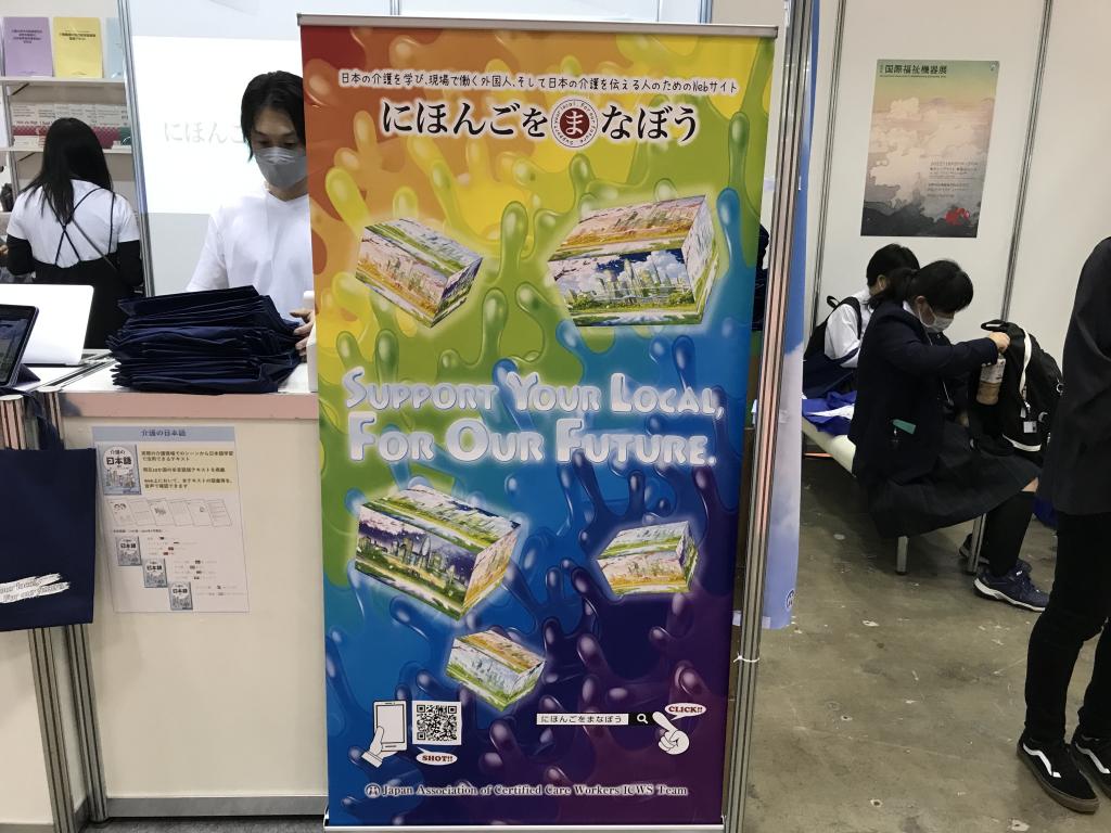 「にほんごをまなぼう」／日本介護福祉士会のブース写真2