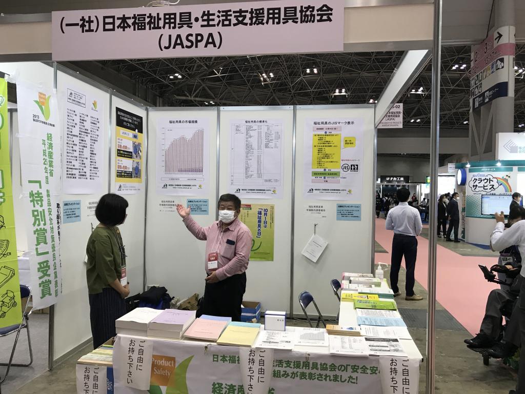 日本福祉用具・生活支援用具協会（JASPA）のブース写真1