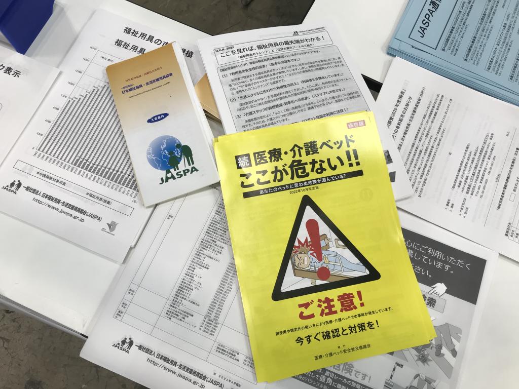日本福祉用具・生活支援用具協会（JASPA）のブース写真2