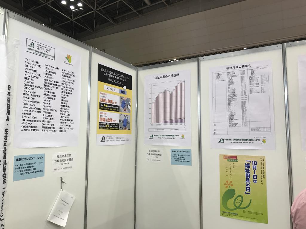 日本福祉用具・生活支援用具協会（JASPA）のブース写真3