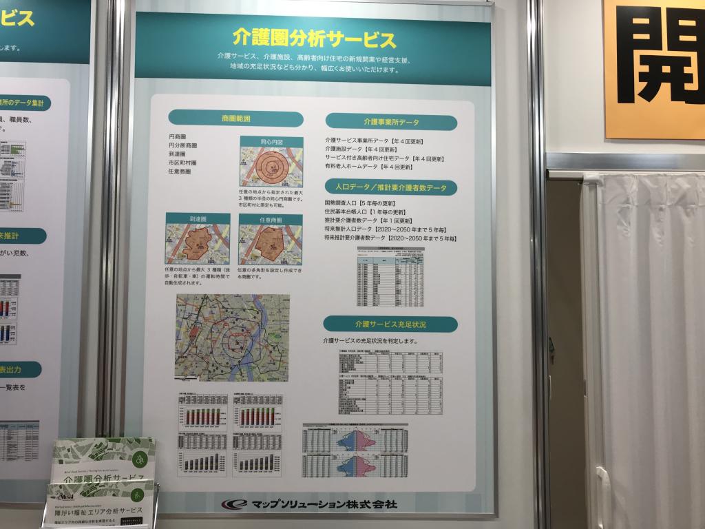 マップソリューションのブース写真3