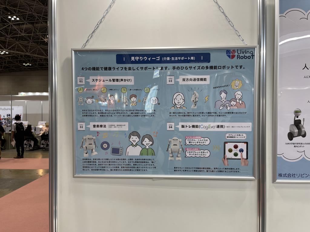 リビングロボットのブース写真3