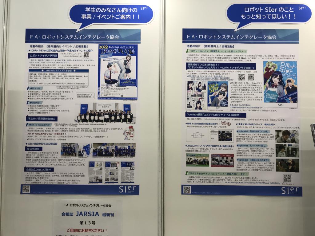 FA・ロボットシステムインテグレータ協会のブース写真2