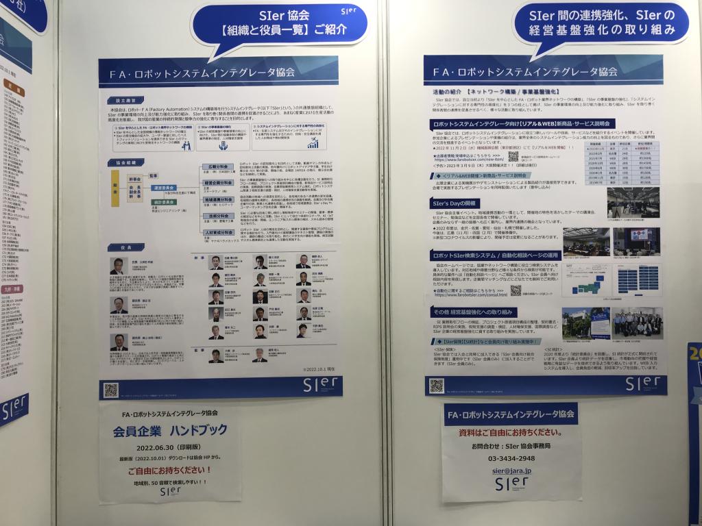 FA・ロボットシステムインテグレータ協会のブース写真3