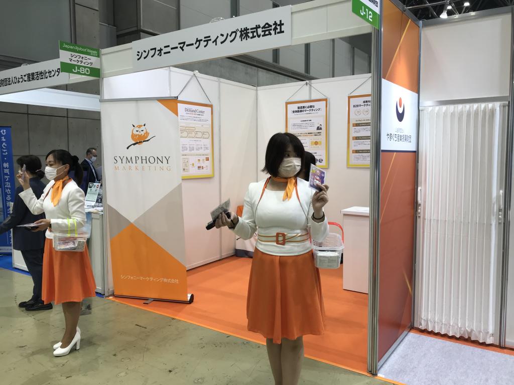 シンフォニーマーケティングのブース写真1