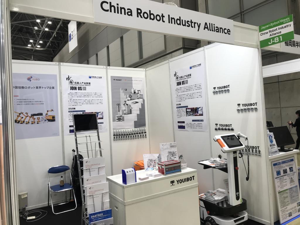 China Robot Industry Allianceのブース写真1