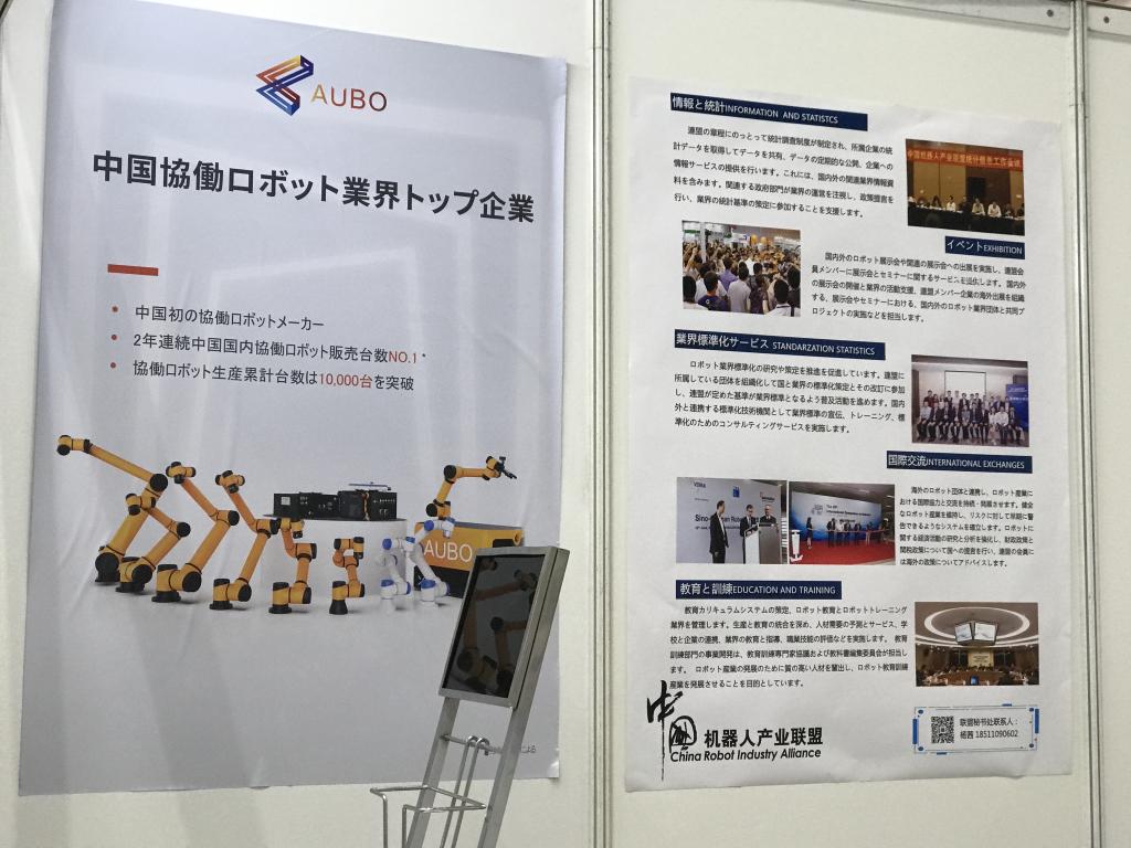 China Robot Industry Allianceのブース写真3
