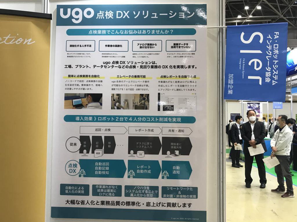 ugoのブース写真4