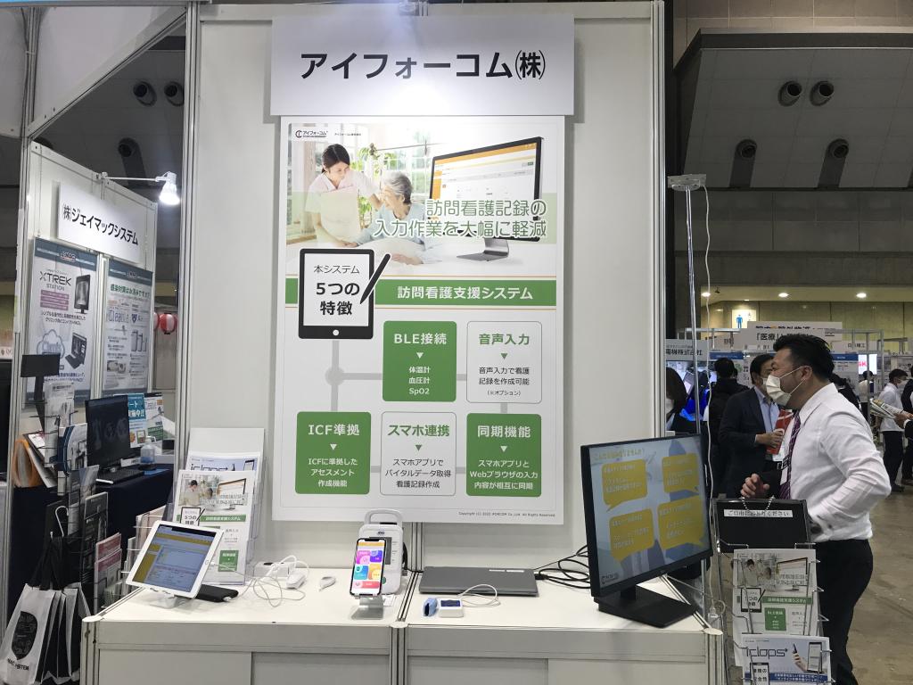 アイフォーコムのブース写真1