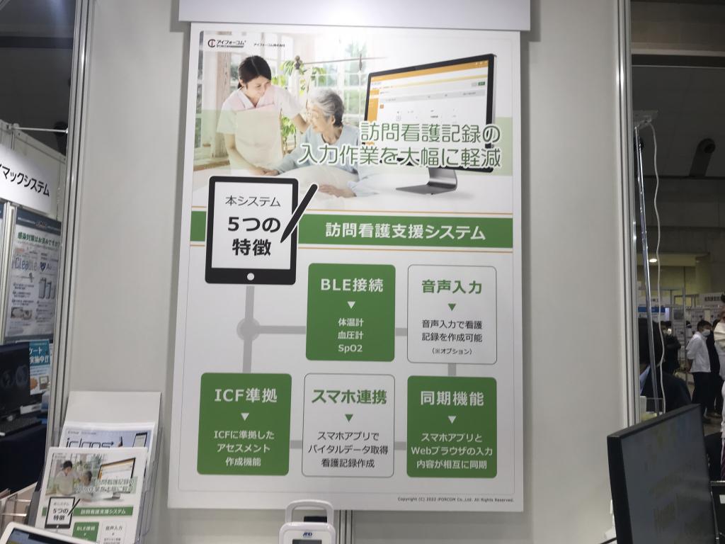 アイフォーコムのブース写真3