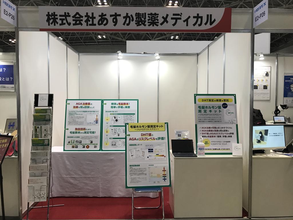 あすか製薬メディカルのブース写真1