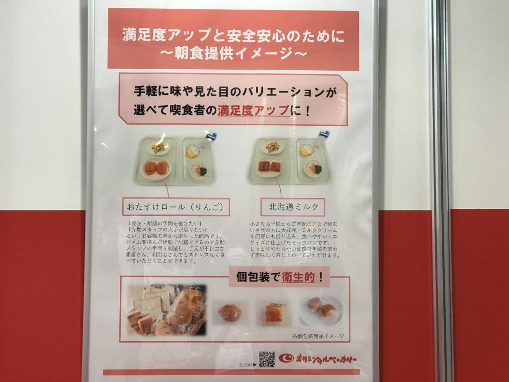 オリエンタルベーカリーのブース写真3