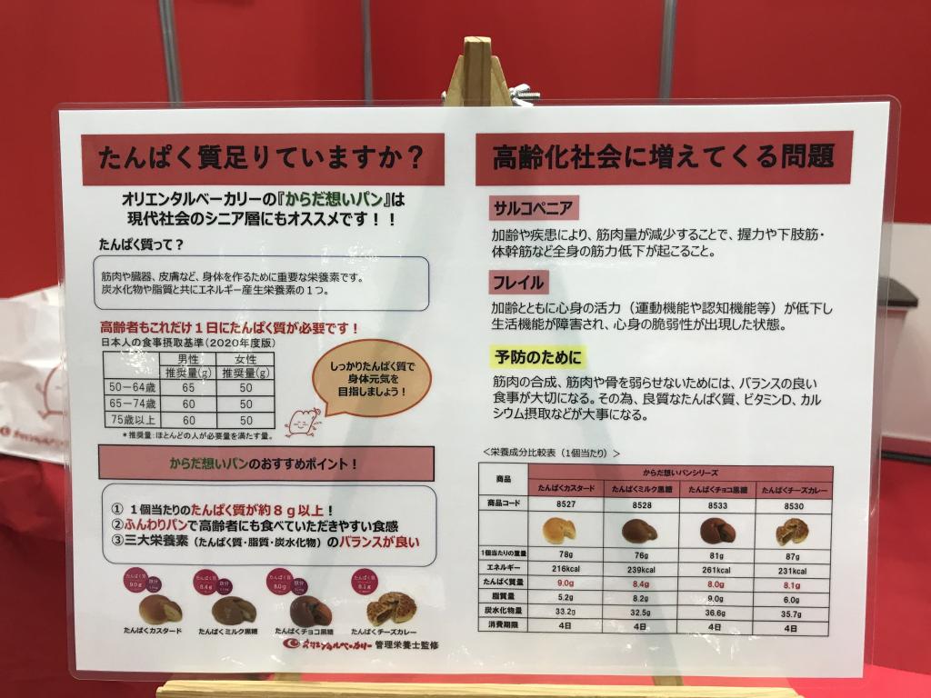 オリエンタルベーカリーのブース写真5