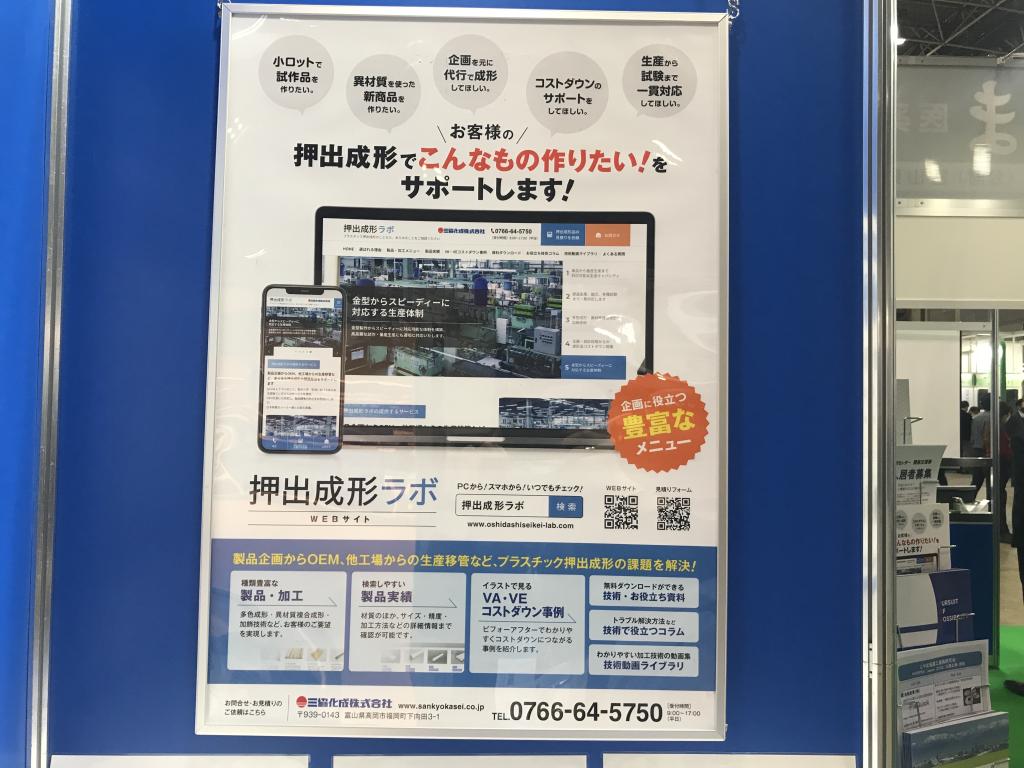 三協化成のブース写真3