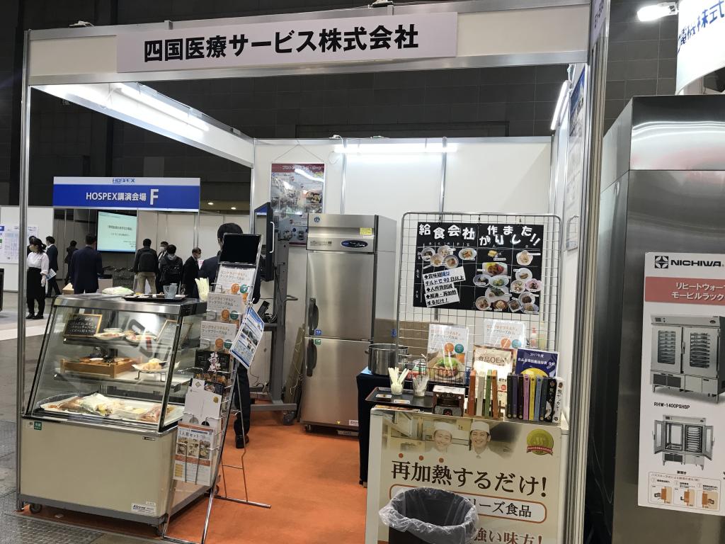 四国医療サービスのブース写真1