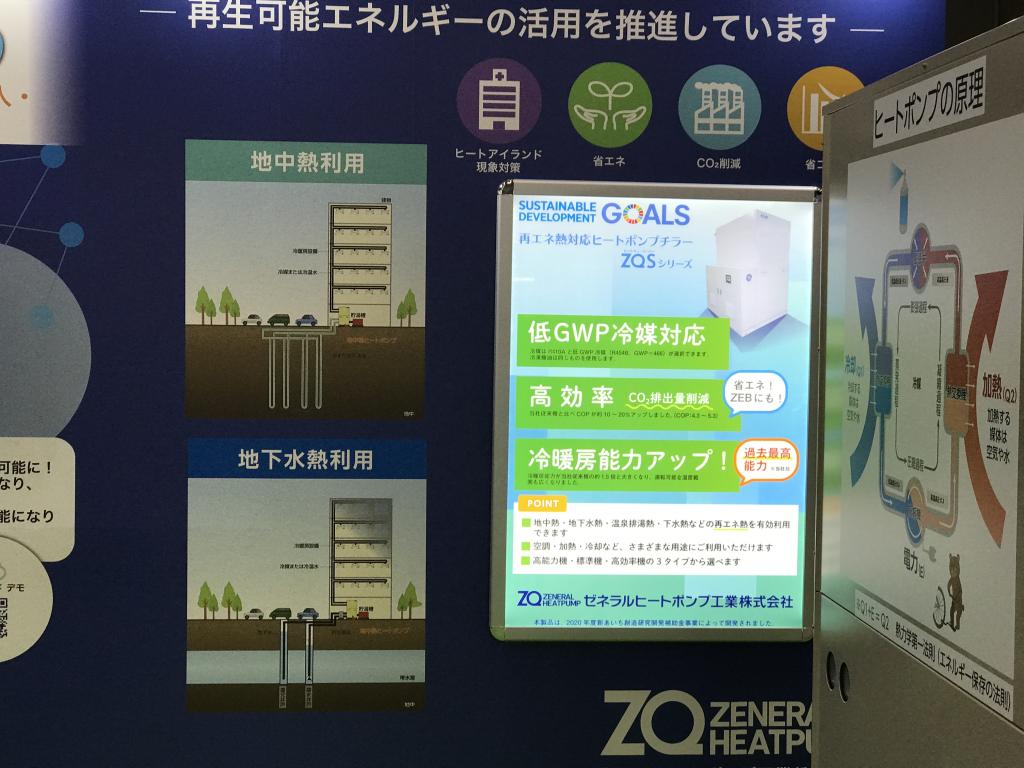 ゼネラルヒートポンプ工業のブース写真3