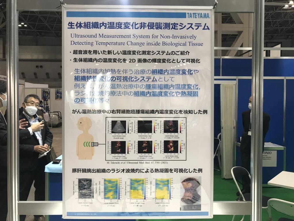 立山科学のブース写真2
