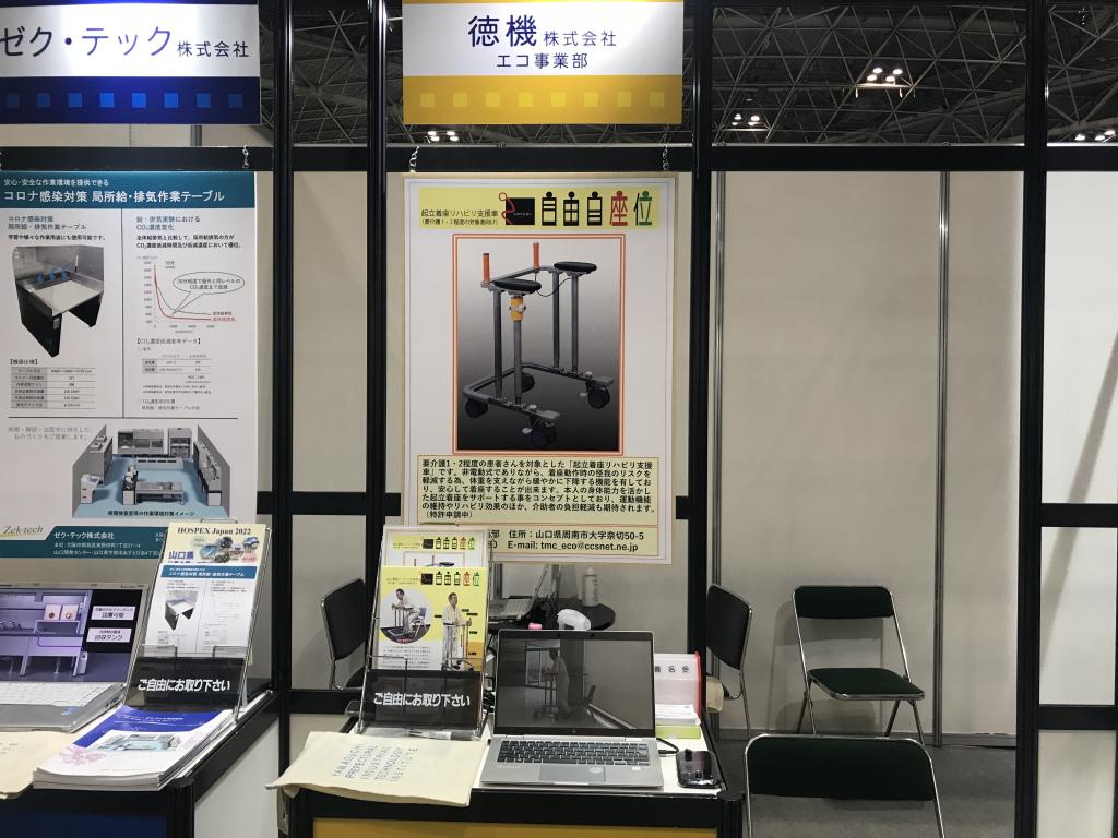 徳機のブース写真1