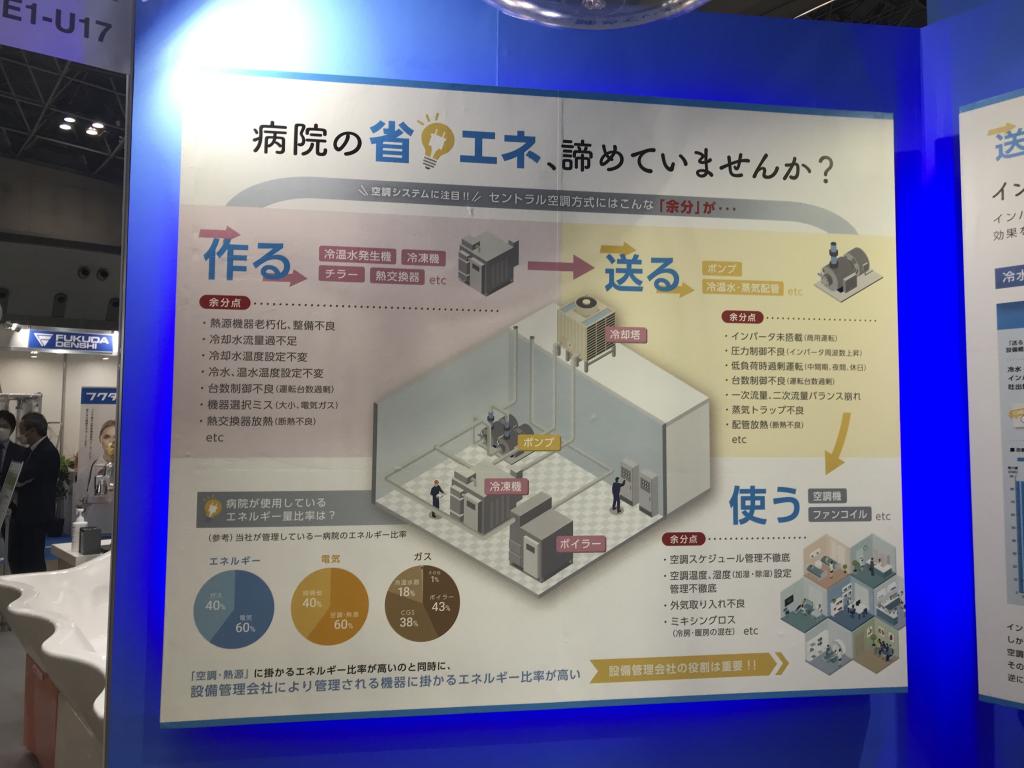 日本空調サービスのブース写真3