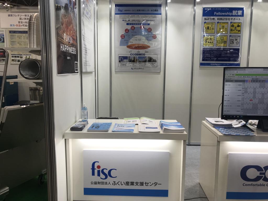 ふくい産業支援センターのブース写真1