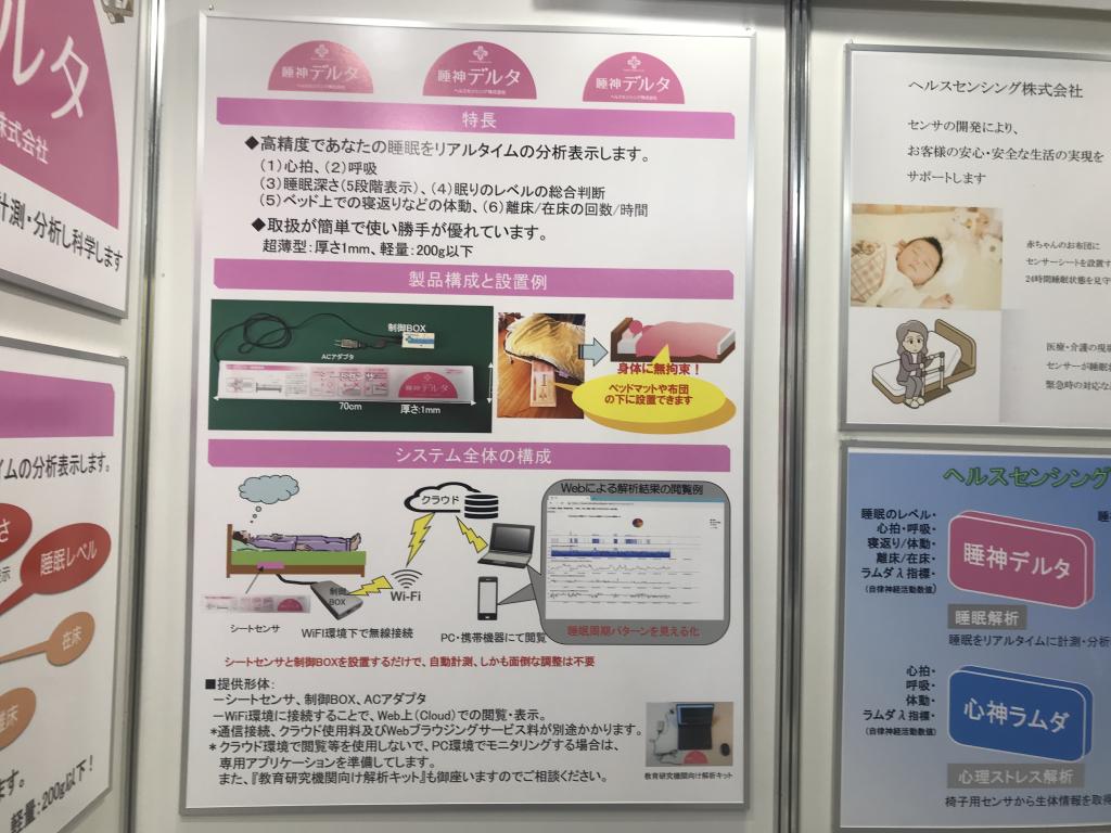ヘルスセンシングのブース写真3