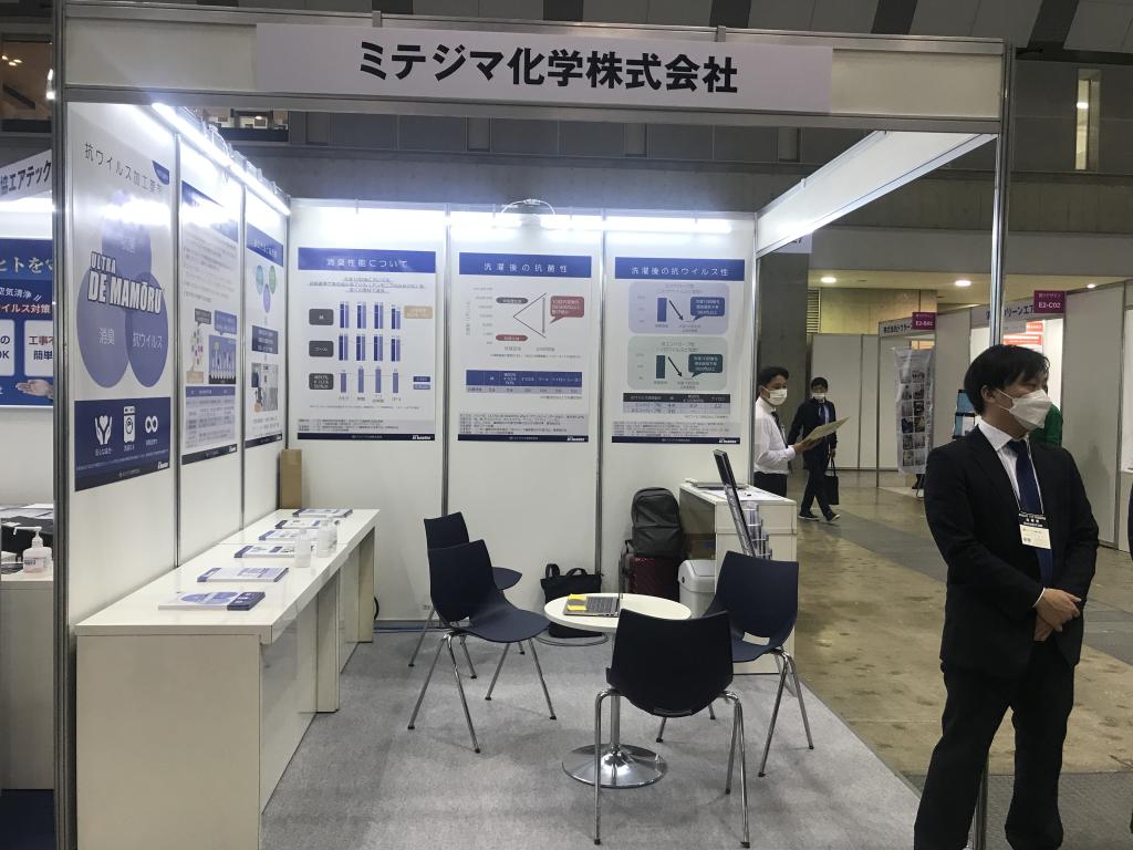 ミテジマ化学のブース写真2