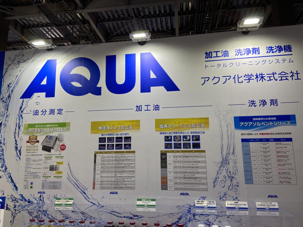 アクア化学のブース写真1