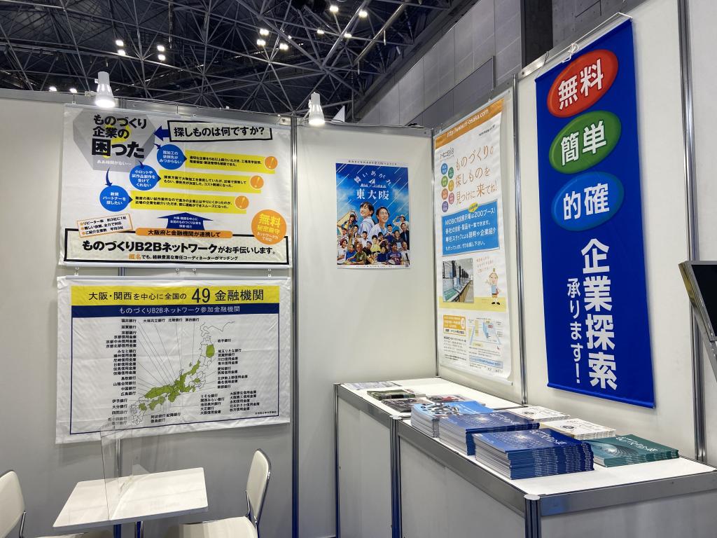 大阪府ものづくりB2Bネットワークのブース写真1