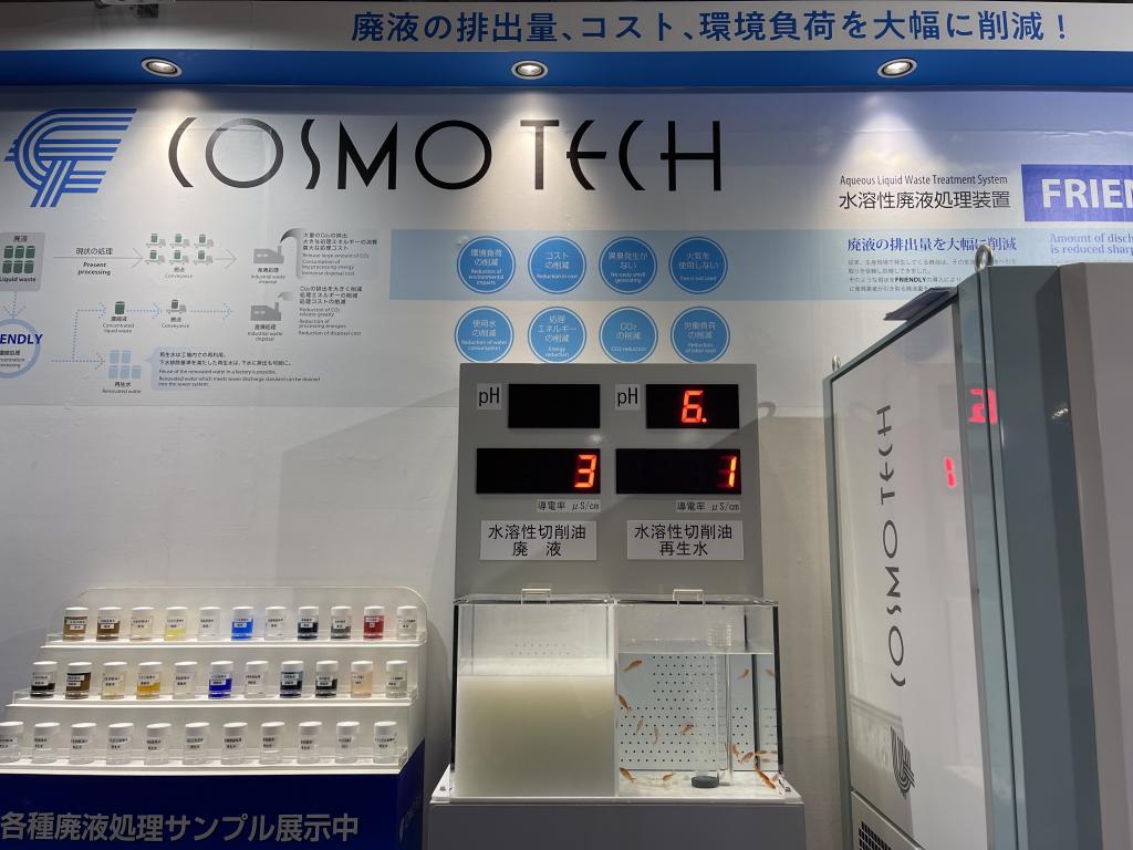 コスモテックのブース写真4