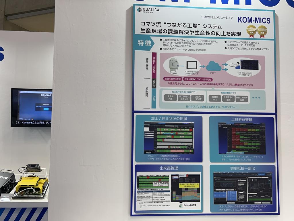 コマツNTCのブース写真2