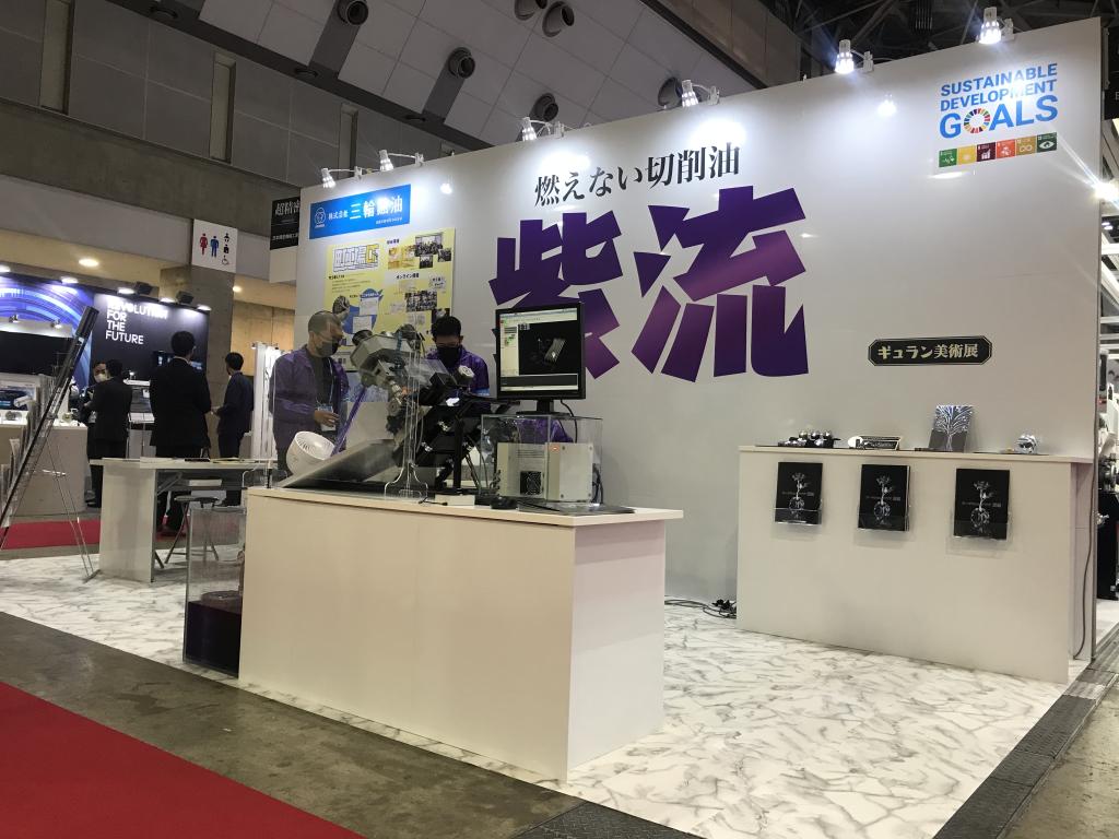三輪鉱油のブース写真1