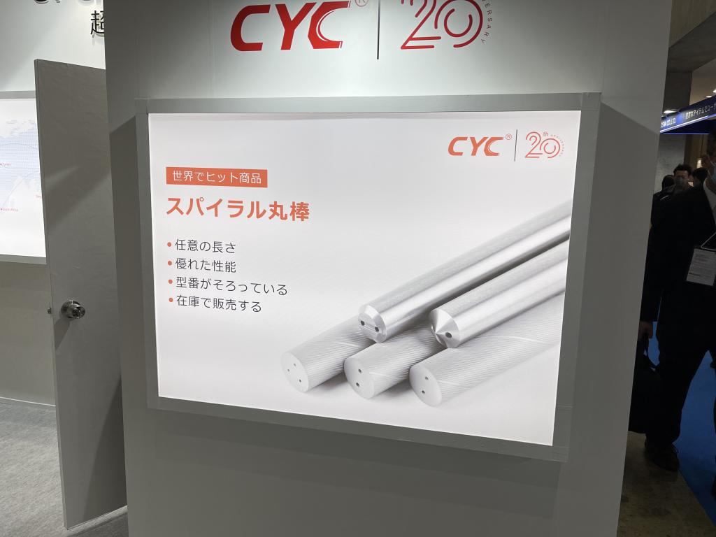 CYカーバイドジャパンのブース写真2