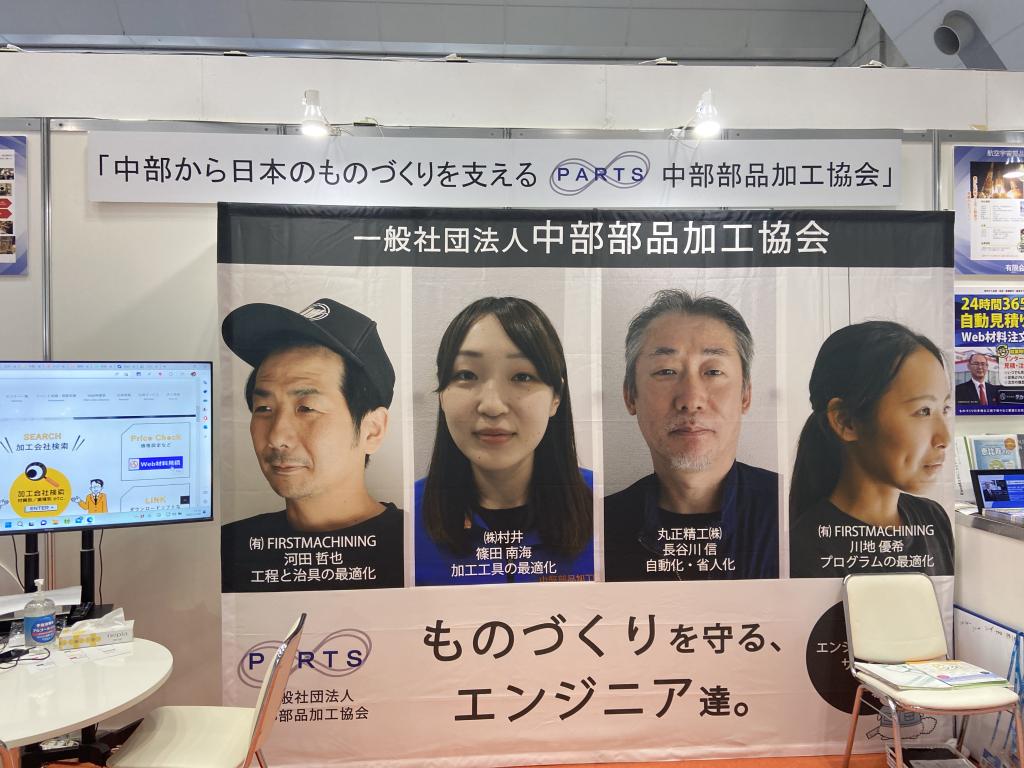中部部品加工協会のブース写真1
