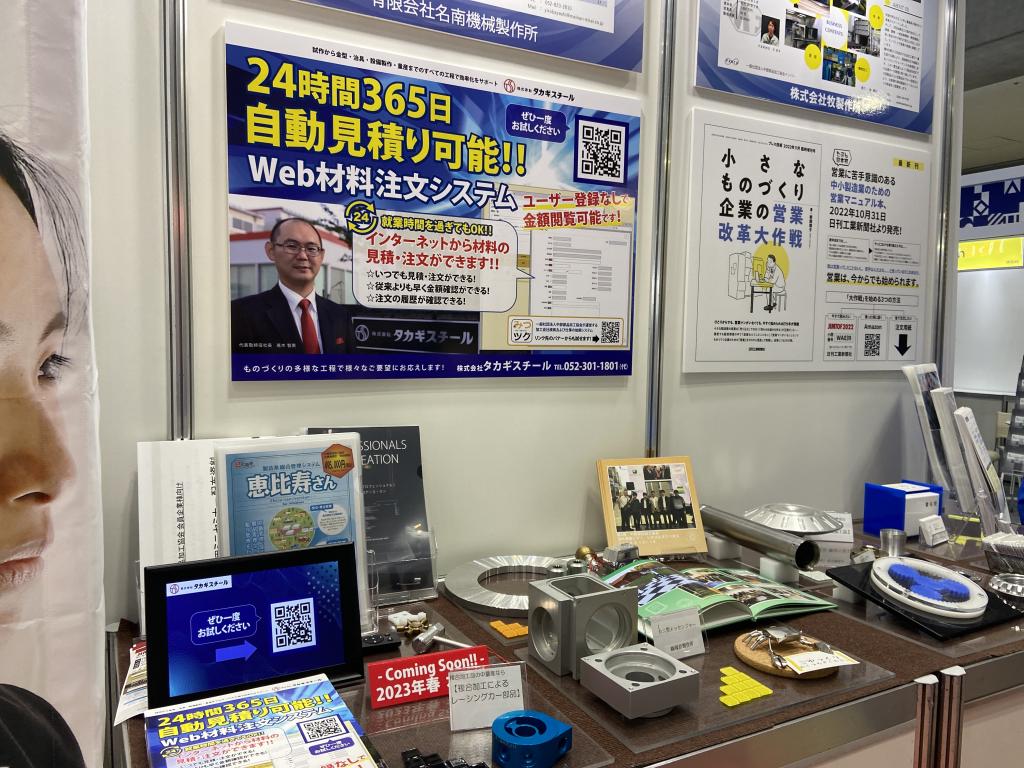 中部部品加工協会のブース写真3