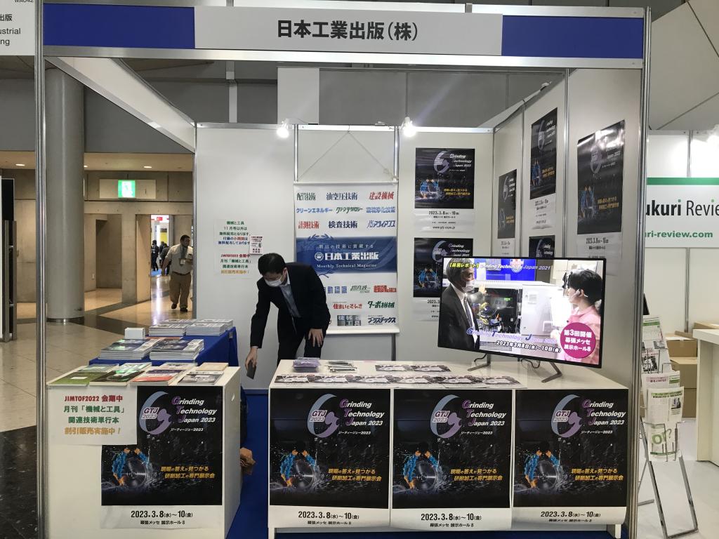 日本工業出版のブース写真1