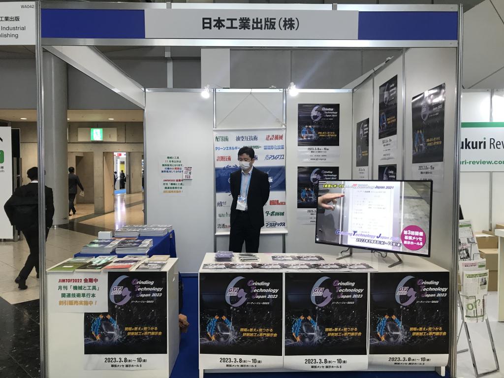 日本工業出版のブース写真2