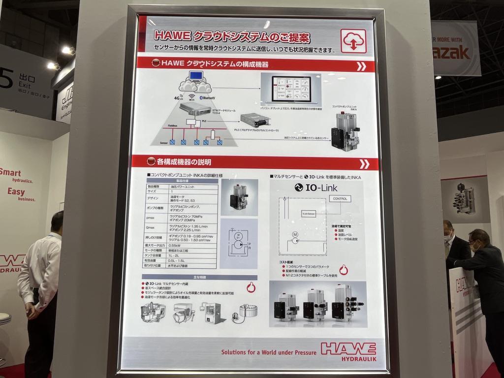 HAWEジャパンのブース写真2