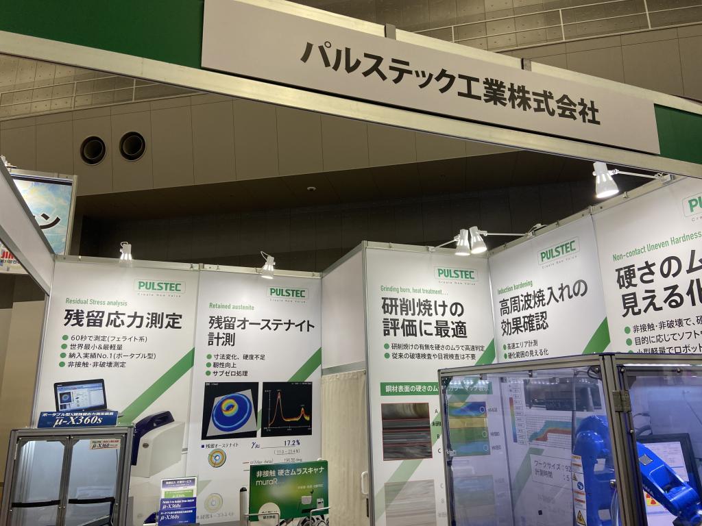 パルステック工業のブース写真1