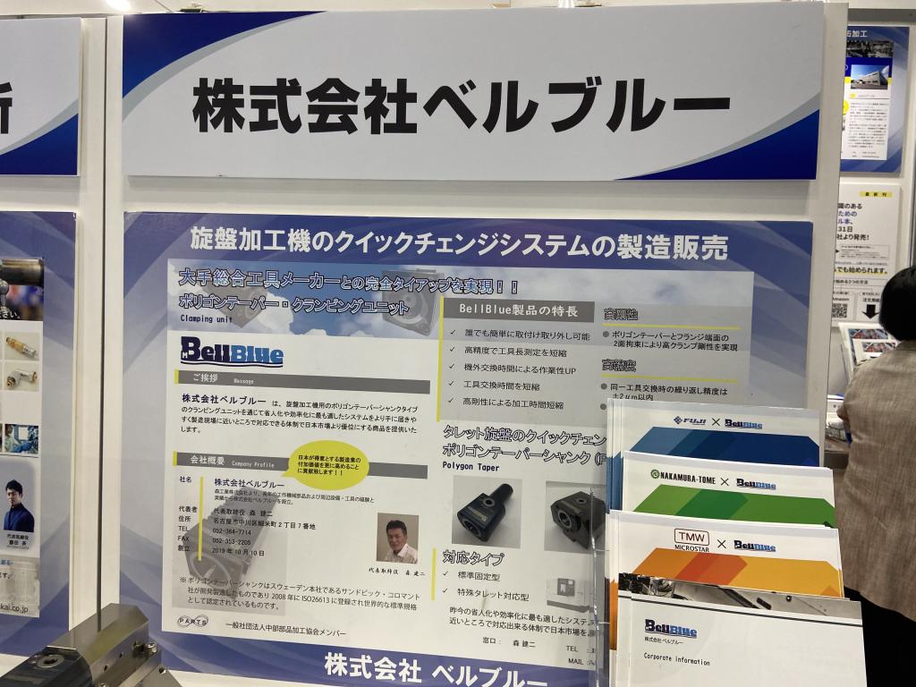 ベルブルーのブース写真2
