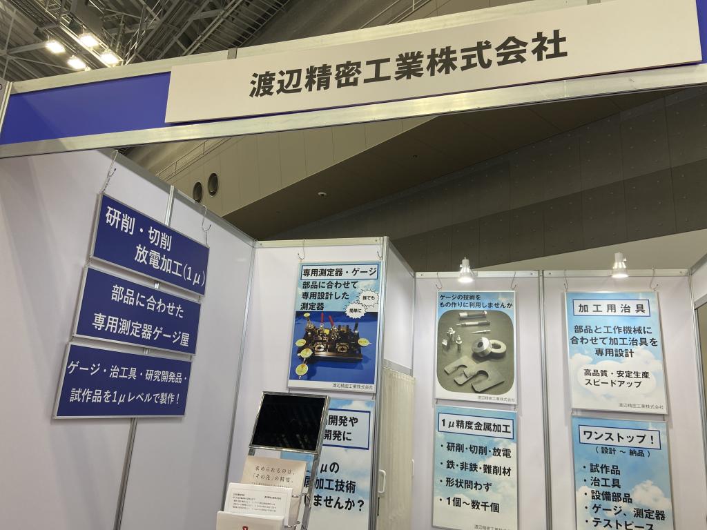 渡辺精密工業のブース写真2