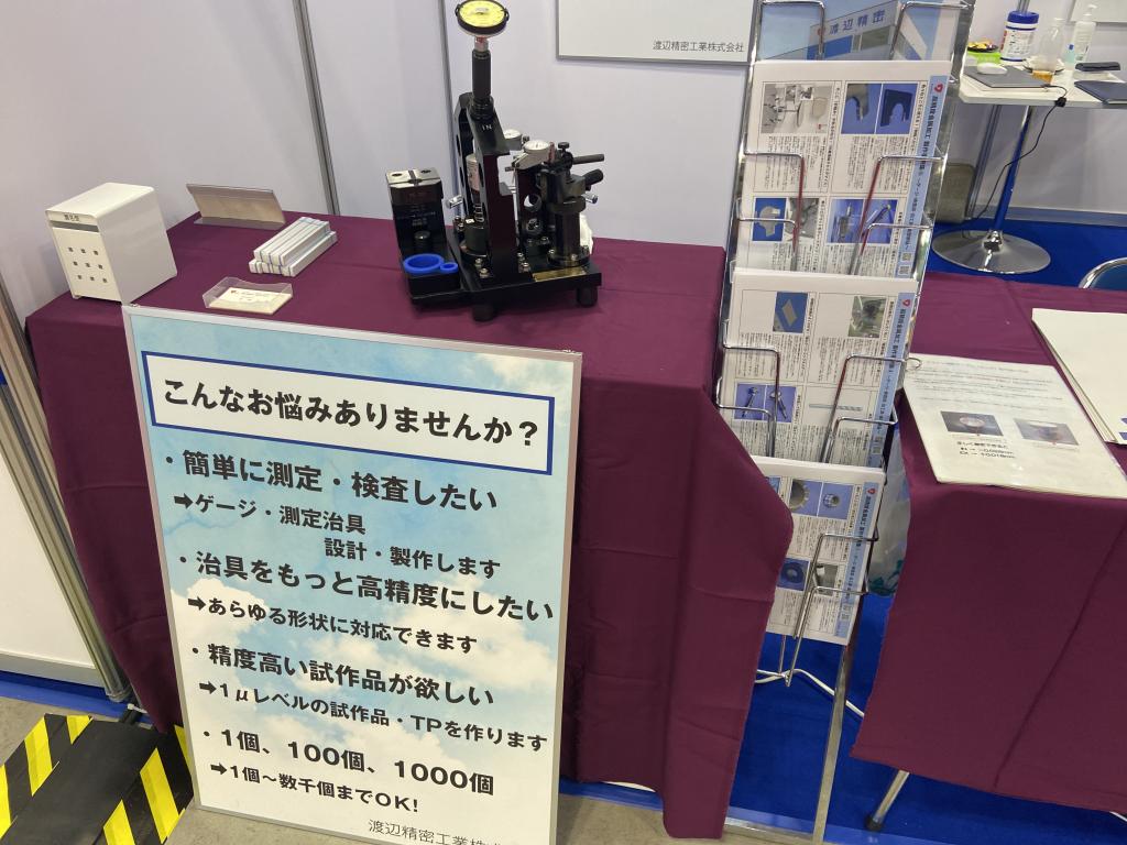 渡辺精密工業のブース写真3