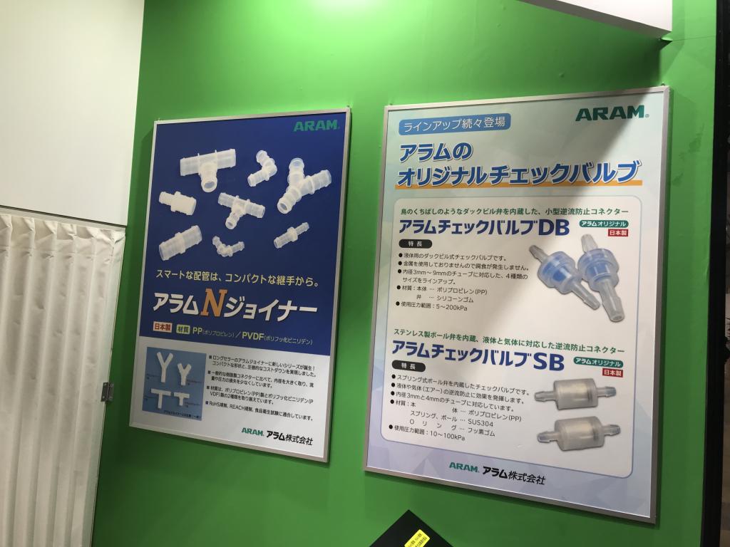 アラムのブース写真5