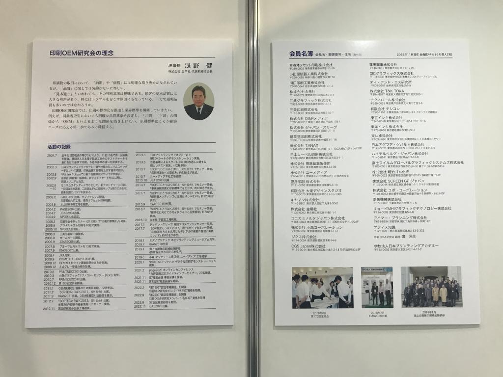 印刷OEM研究会のブース写真2