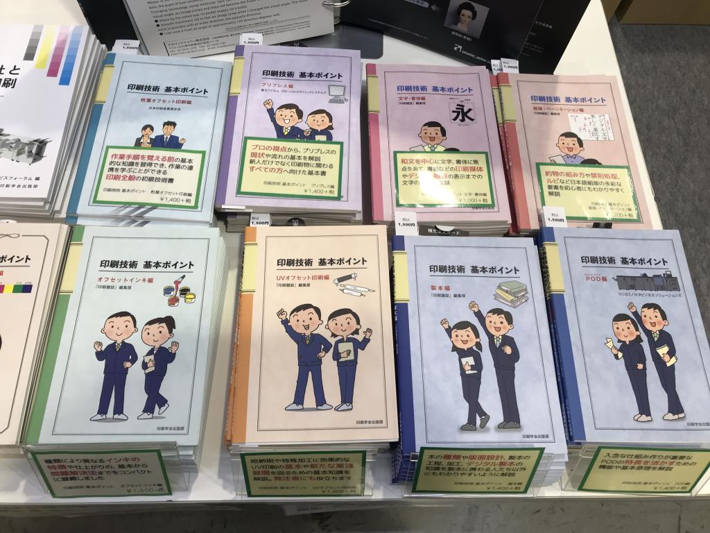 印刷学会出版部のブース写真2